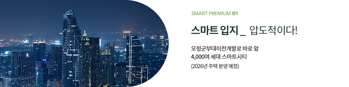 스마트 입지