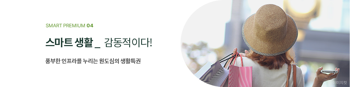 스마트 생활